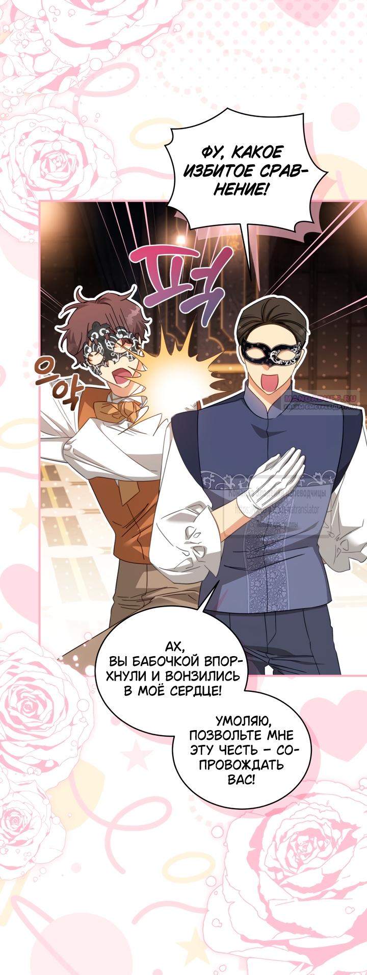 Манга Принцесса, запомнившая изменника - Глава 111 Страница 22