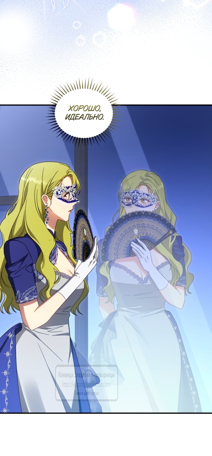 Манга Принцесса, запомнившая изменника - Глава 111 Страница 44