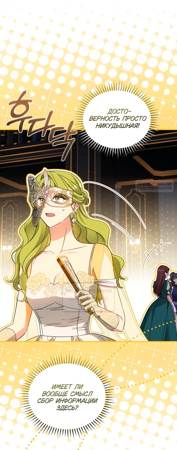 Манга Принцесса, запомнившая изменника - Глава 111 Страница 18