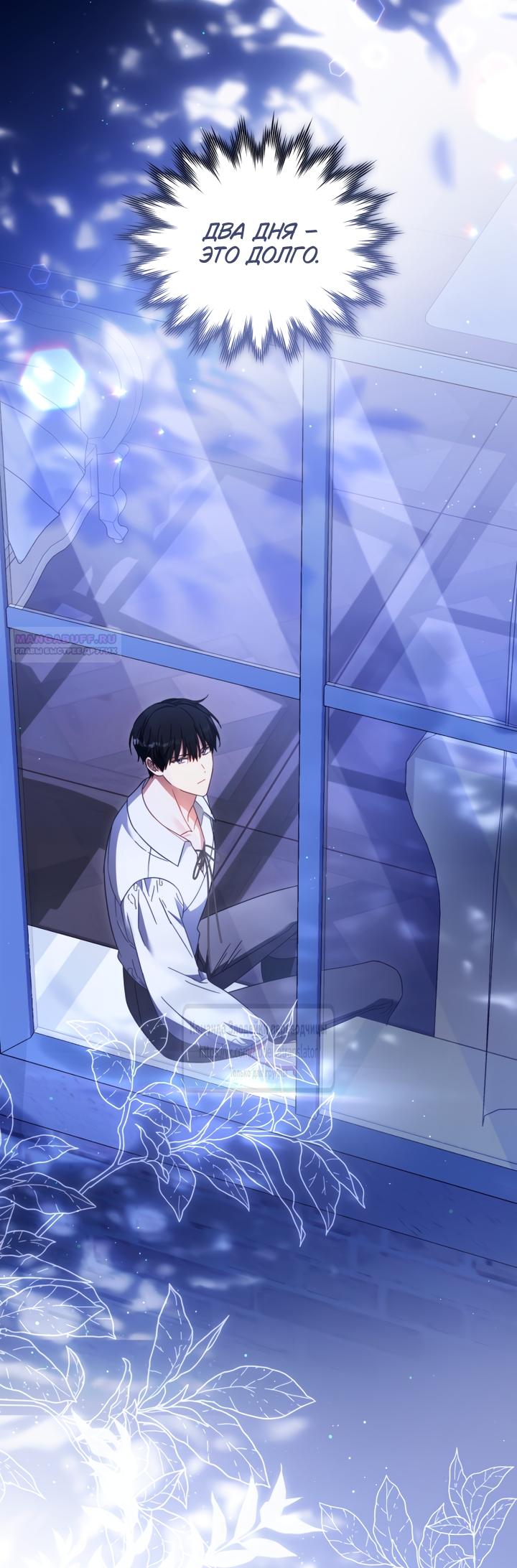 Манга Принцесса, запомнившая изменника - Глава 111 Страница 42