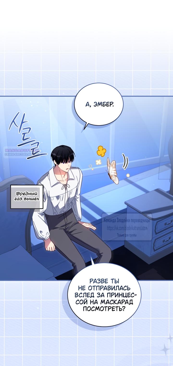 Манга Принцесса, запомнившая изменника - Глава 111 Страница 38