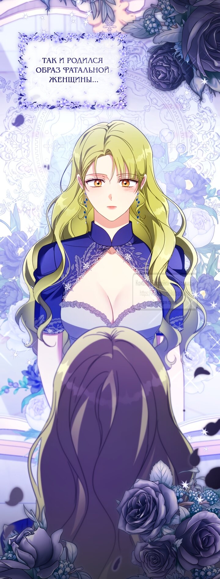 Манга Принцесса, запомнившая изменника - Глава 111 Страница 47