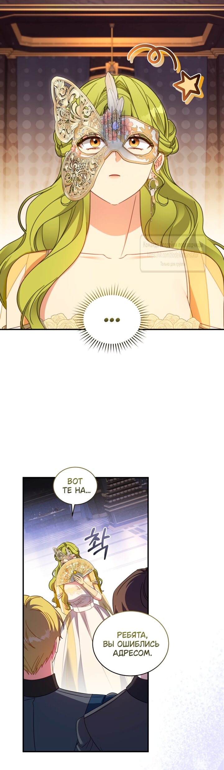 Манга Принцесса, запомнившая изменника - Глава 111 Страница 24