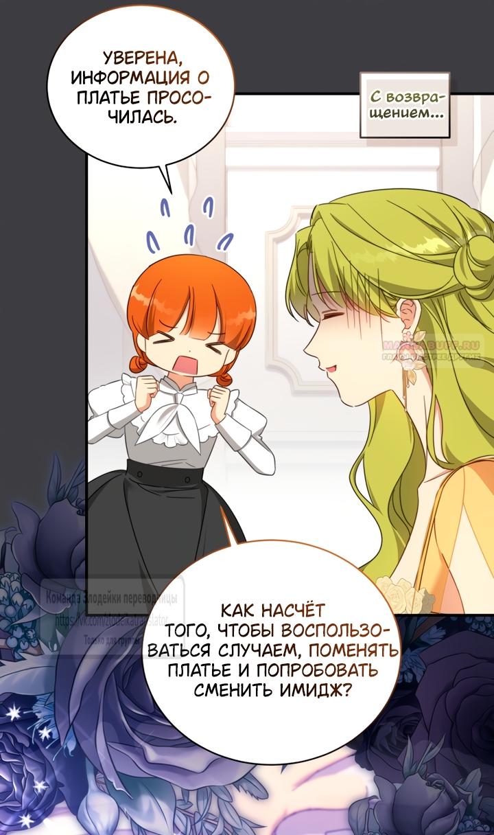Манга Принцесса, запомнившая изменника - Глава 111 Страница 46