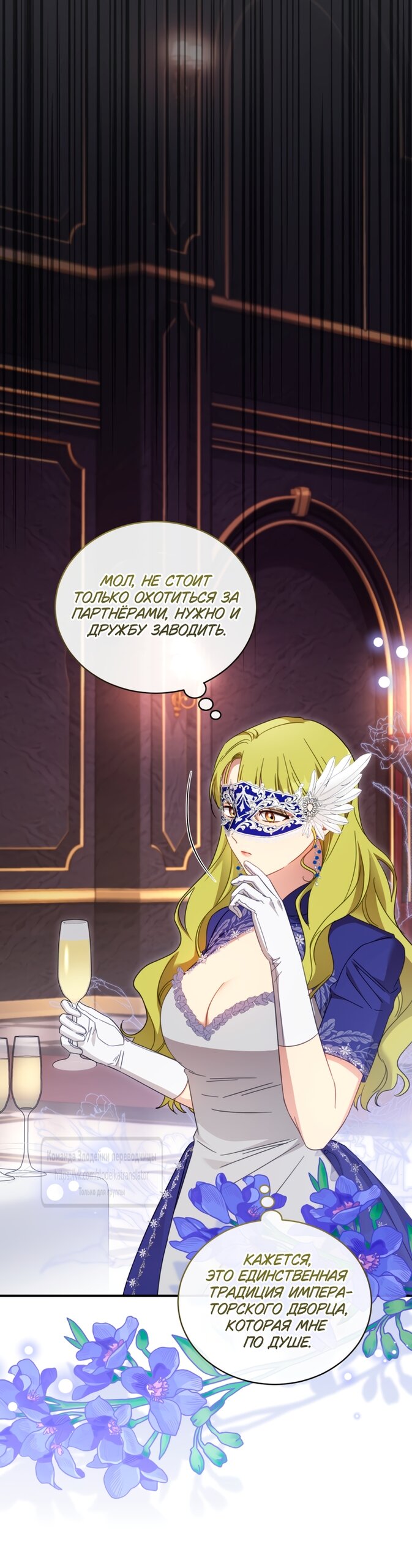 Манга Принцесса, запомнившая изменника - Глава 111 Страница 49