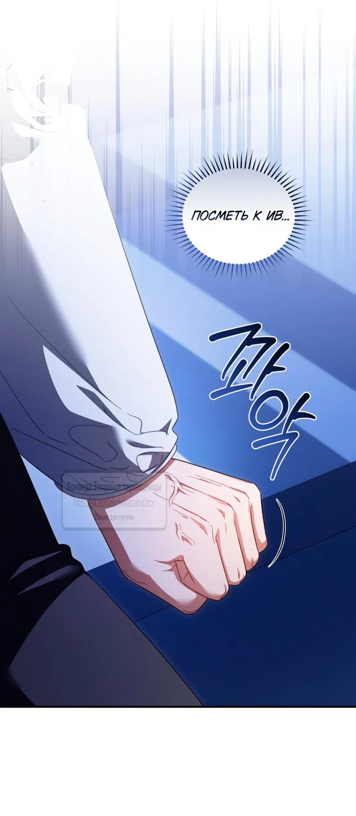 Манга Принцесса, запомнившая изменника - Глава 111 Страница 36