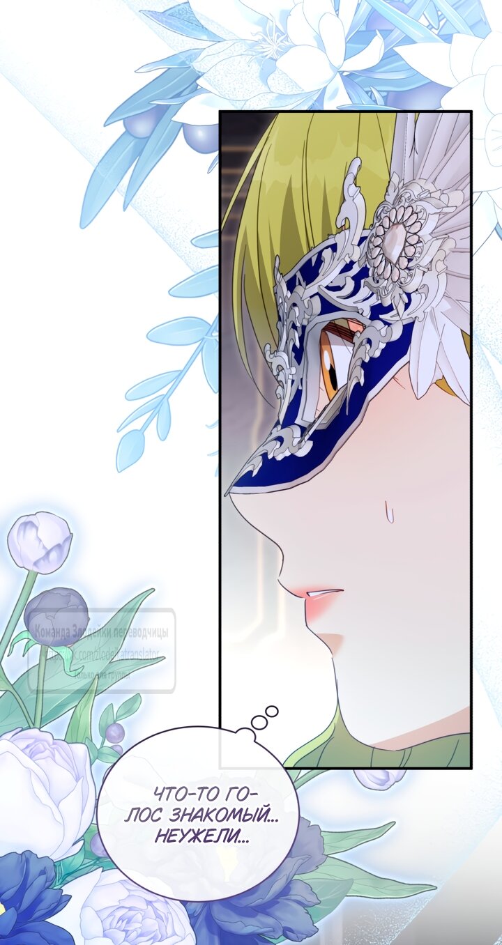 Манга Принцесса, запомнившая изменника - Глава 111 Страница 60