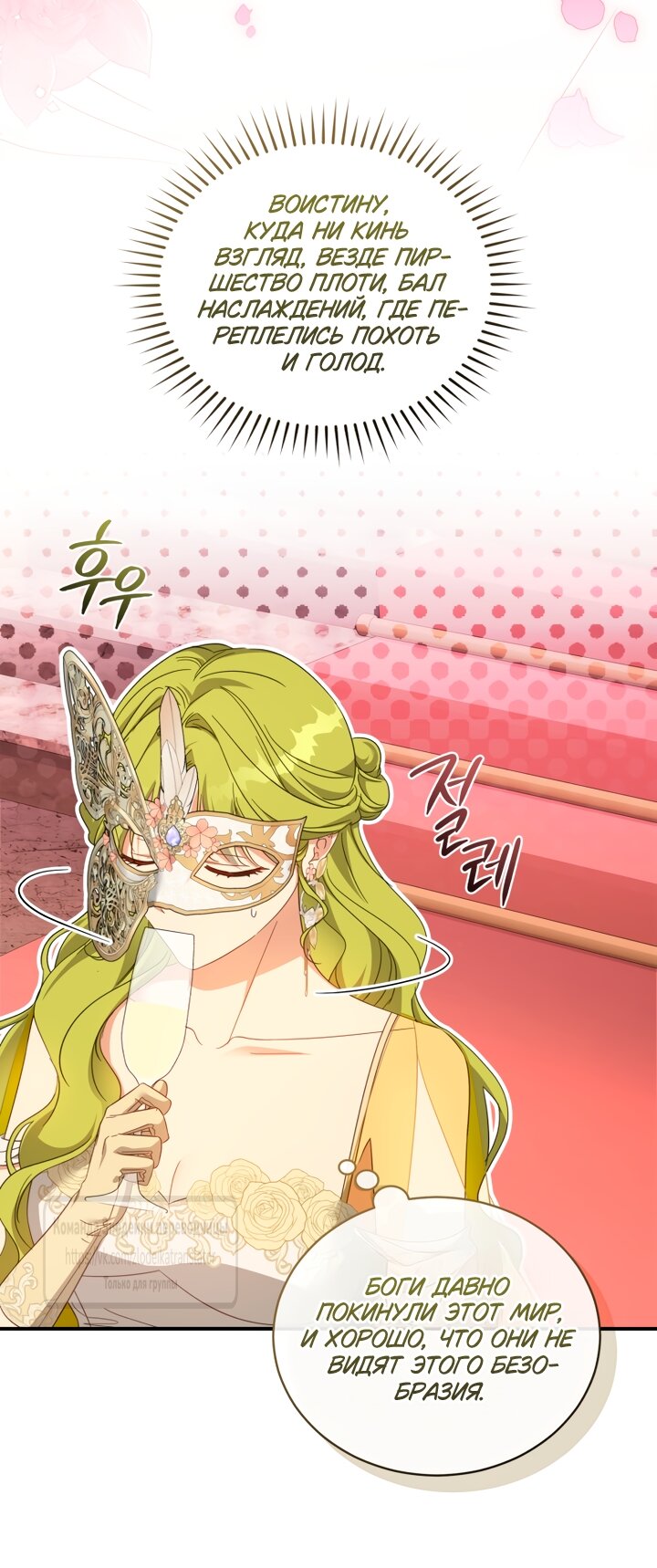 Манга Принцесса, запомнившая изменника - Глава 111 Страница 8