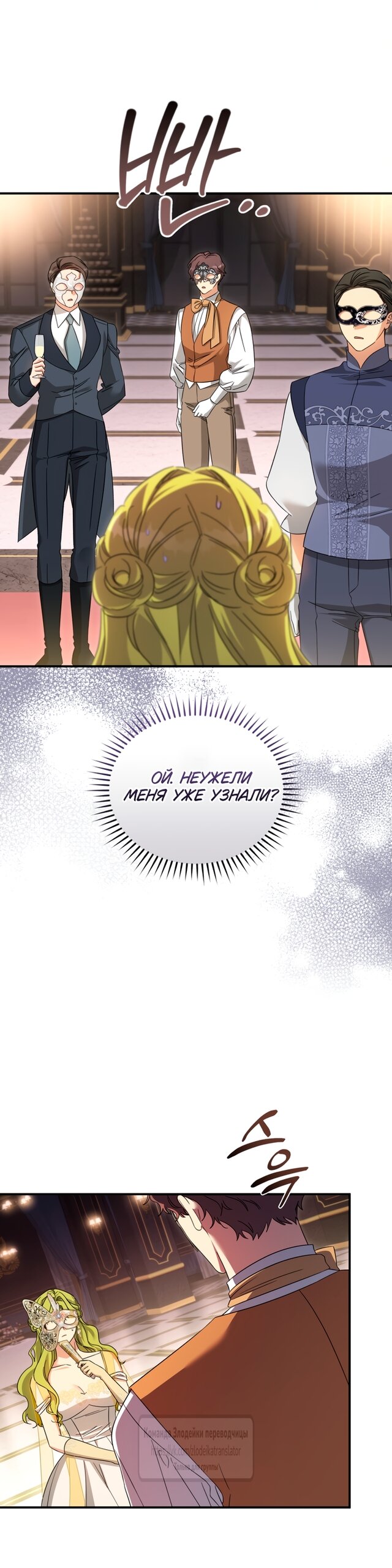 Манга Принцесса, запомнившая изменника - Глава 111 Страница 20