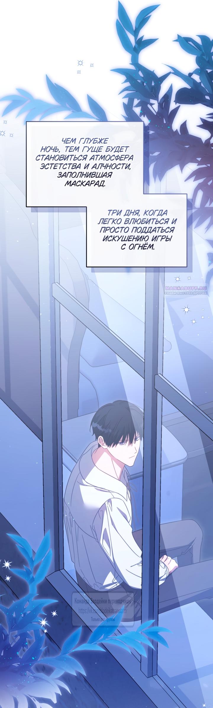 Манга Принцесса, запомнившая изменника - Глава 111 Страница 30
