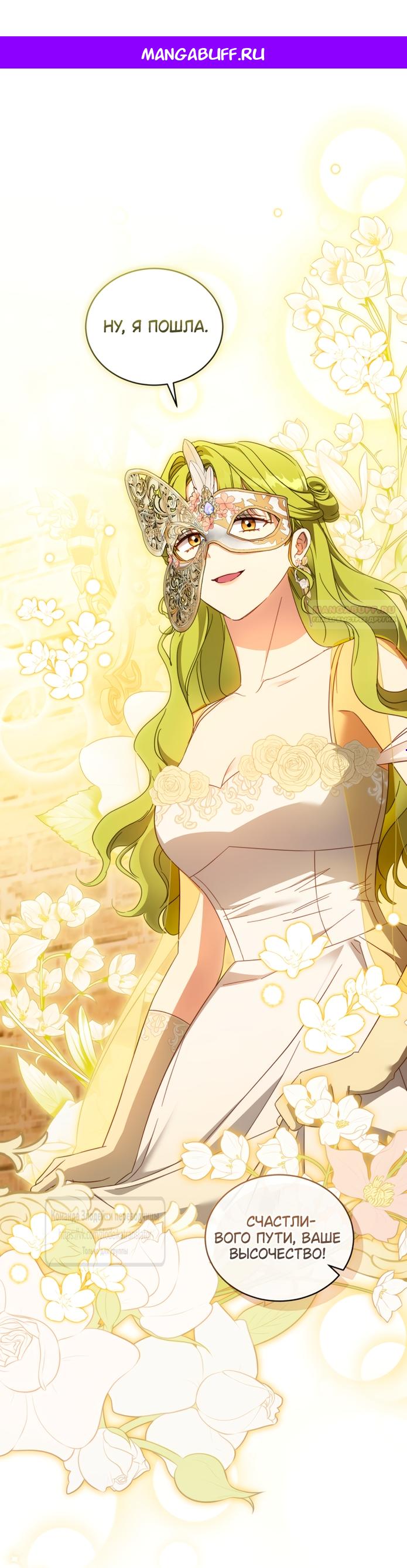 Манга Принцесса, запомнившая изменника - Глава 111 Страница 1