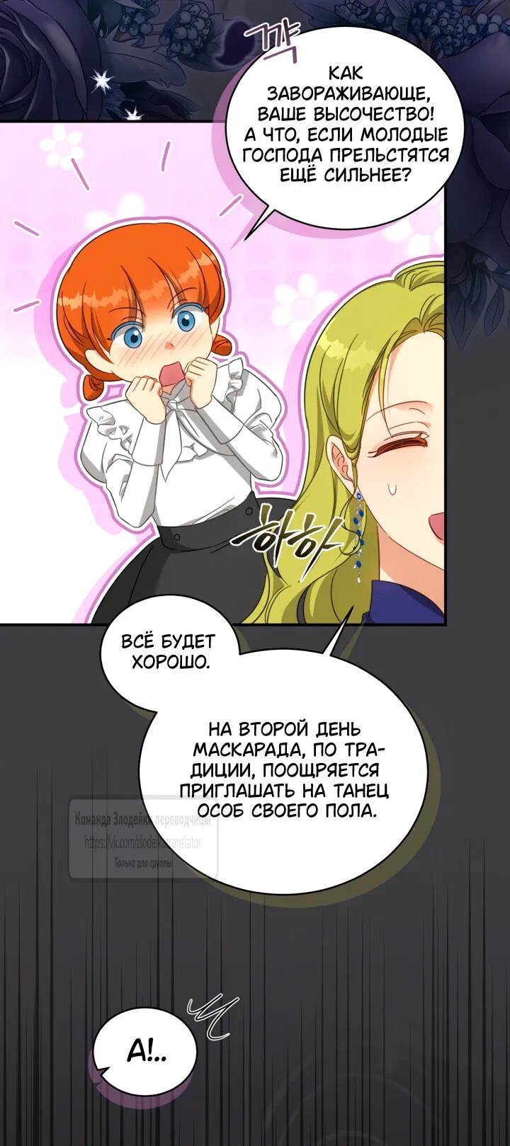 Манга Принцесса, запомнившая изменника - Глава 111 Страница 48