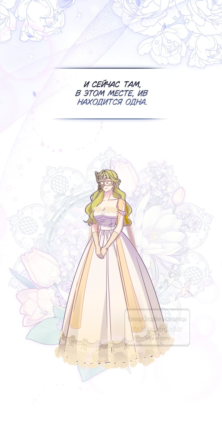 Манга Принцесса, запомнившая изменника - Глава 111 Страница 32