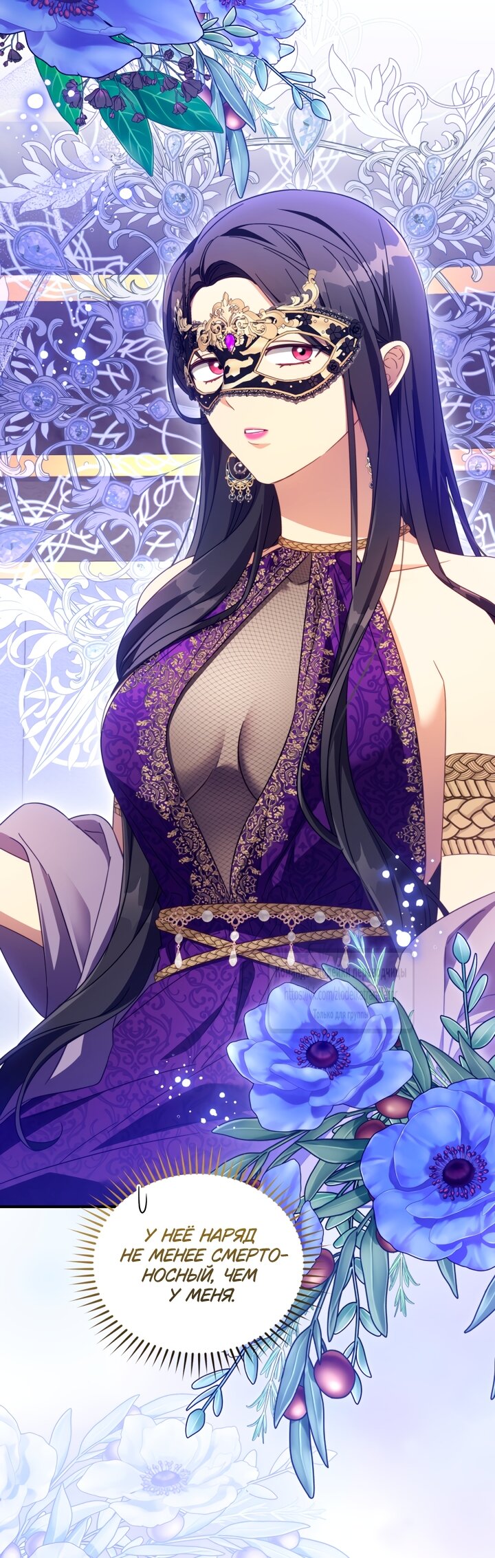 Манга Принцесса, запомнившая изменника - Глава 111 Страница 52