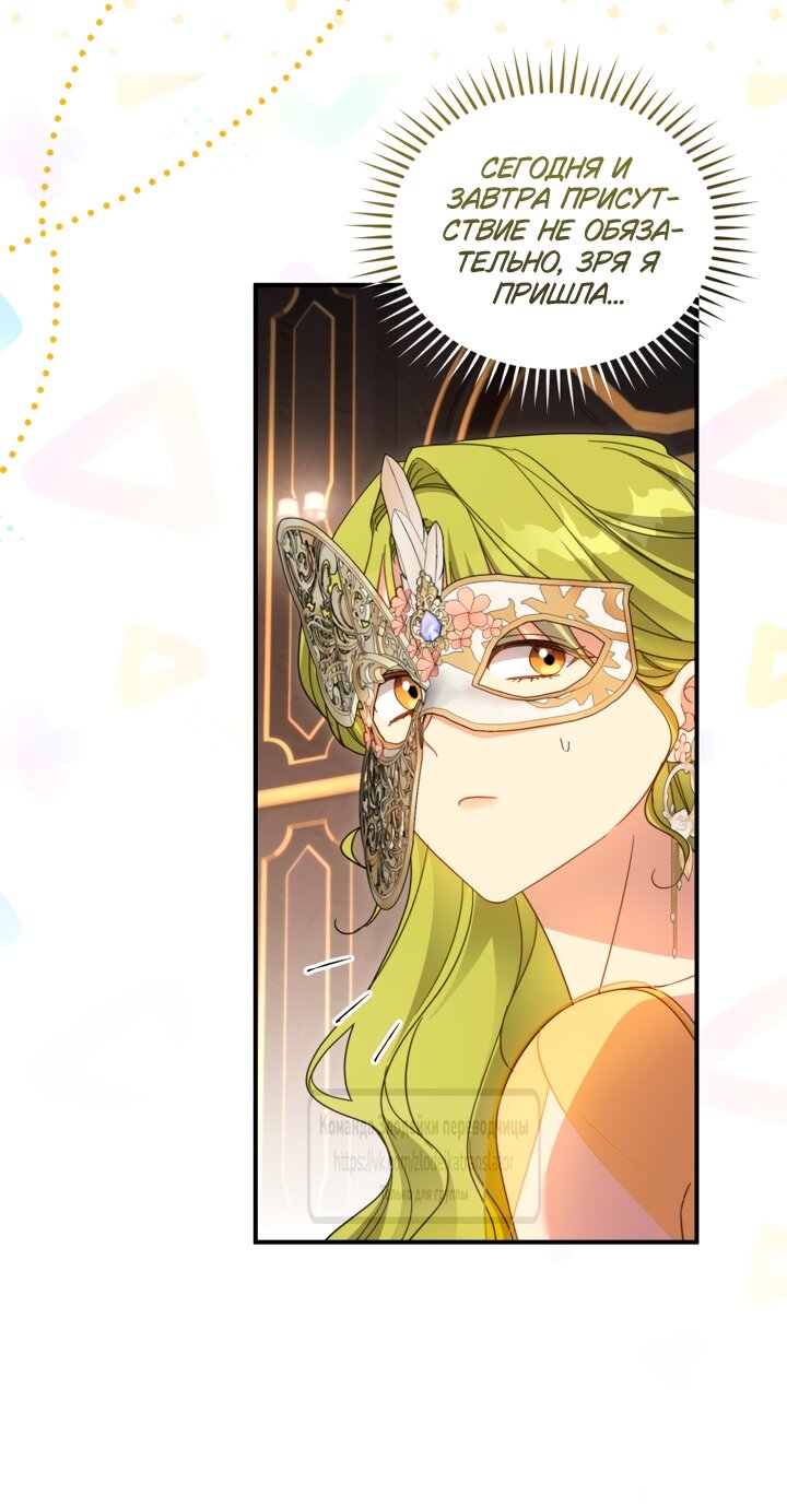 Манга Принцесса, запомнившая изменника - Глава 111 Страница 19