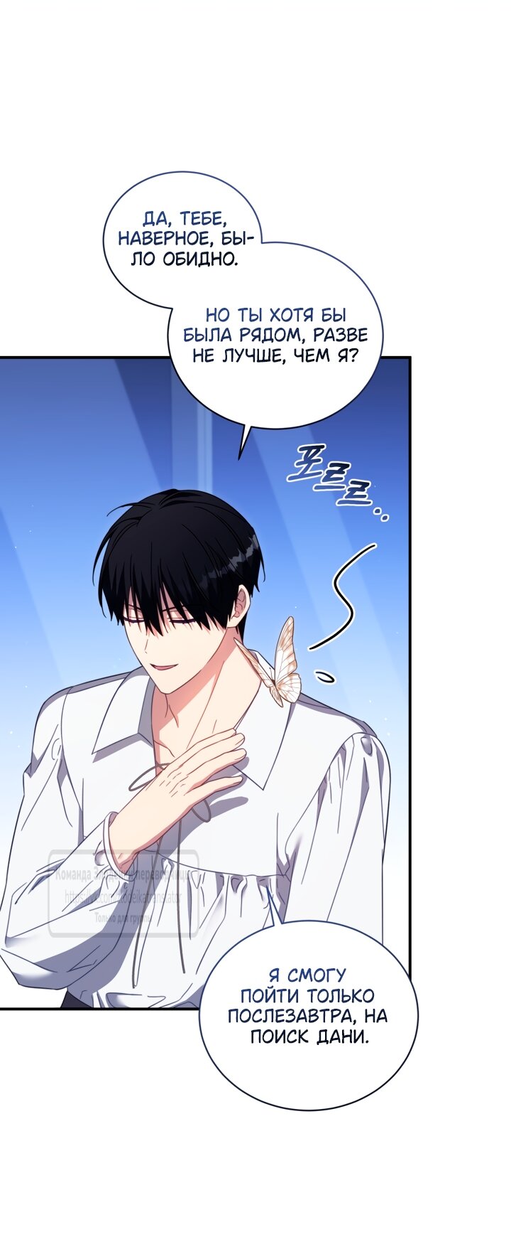 Манга Принцесса, запомнившая изменника - Глава 111 Страница 40