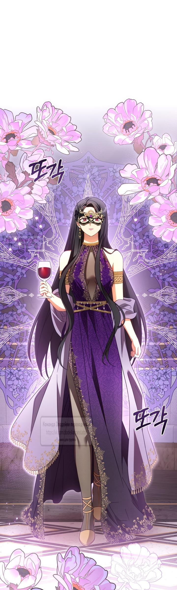 Манга Принцесса, запомнившая изменника - Глава 111 Страница 54