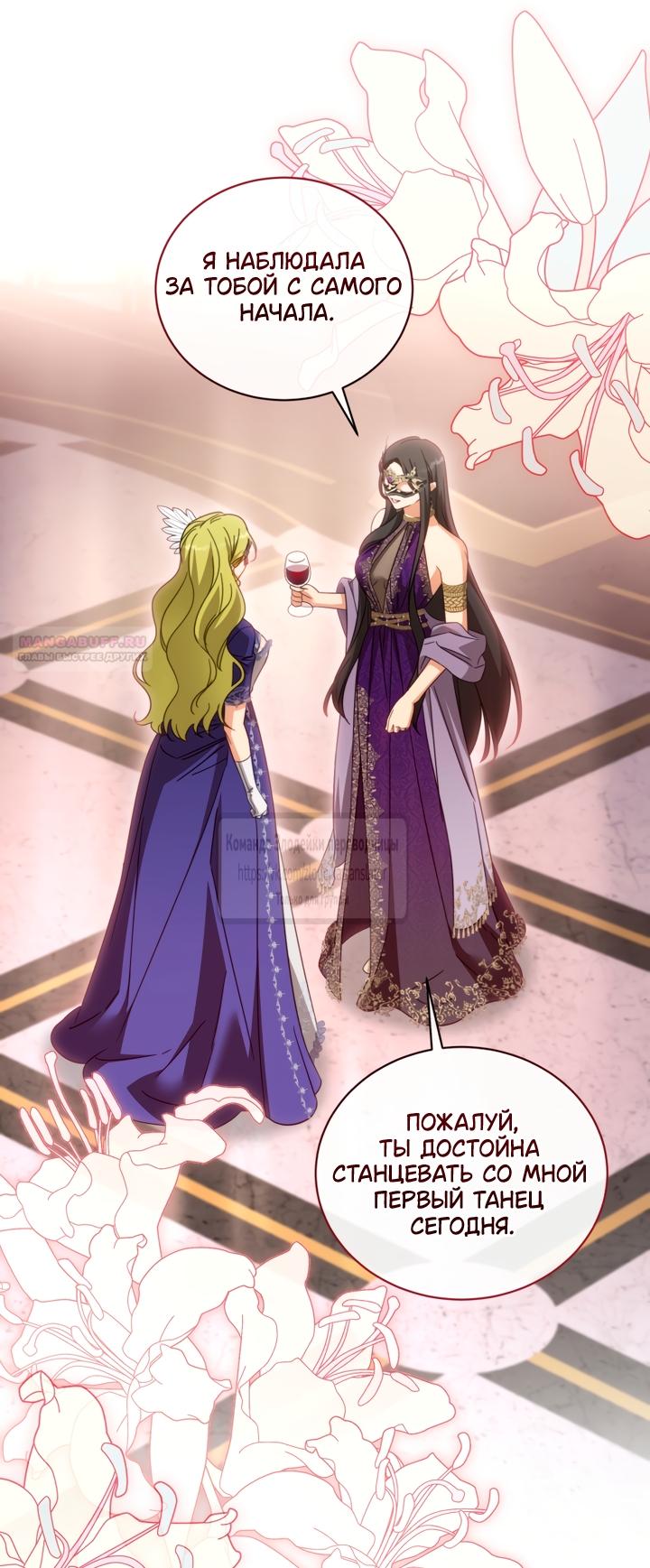 Манга Принцесса, запомнившая изменника - Глава 111 Страница 58