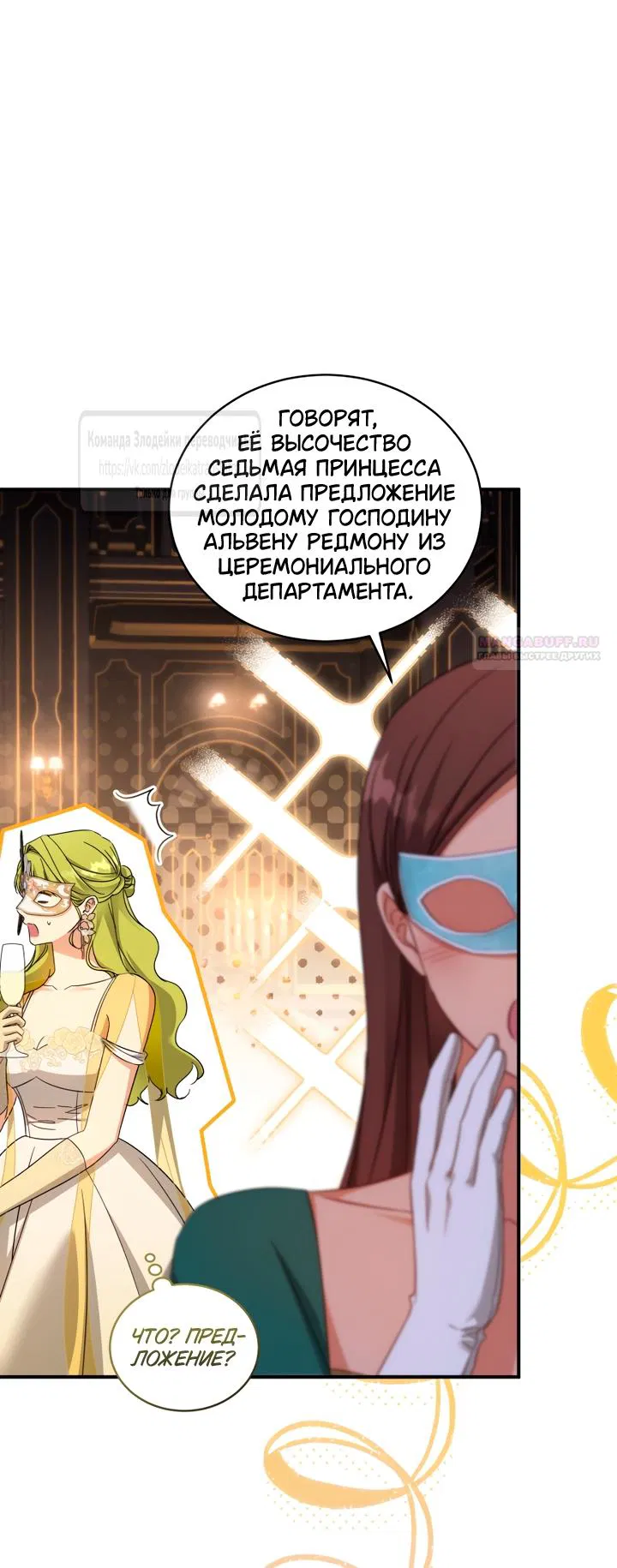 Манга Принцесса, запомнившая изменника - Глава 111 Страница 14
