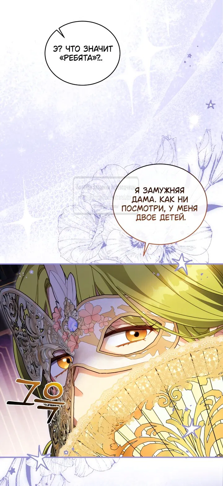 Манга Принцесса, запомнившая изменника - Глава 111 Страница 25