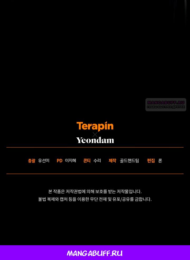 Манга Принцесса, запомнившая изменника - Глава 111 Страница 62