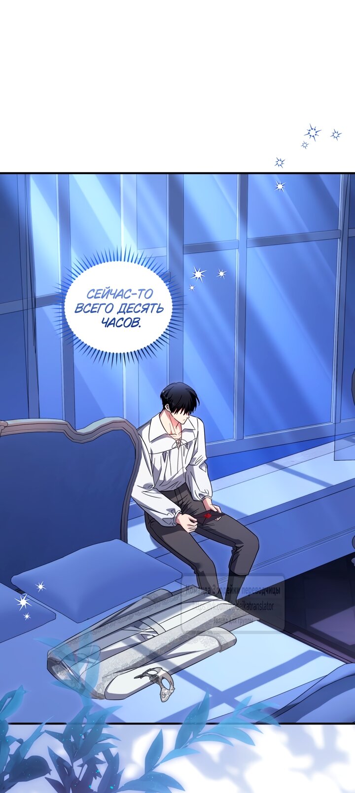 Манга Принцесса, запомнившая изменника - Глава 111 Страница 28