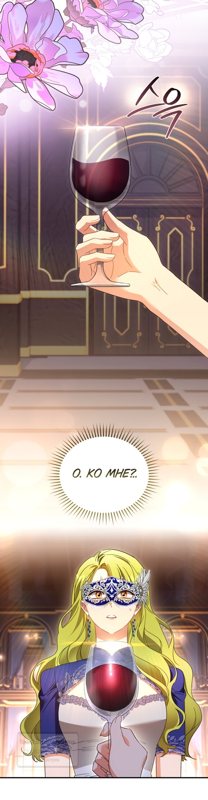 Манга Принцесса, запомнившая изменника - Глава 111 Страница 55