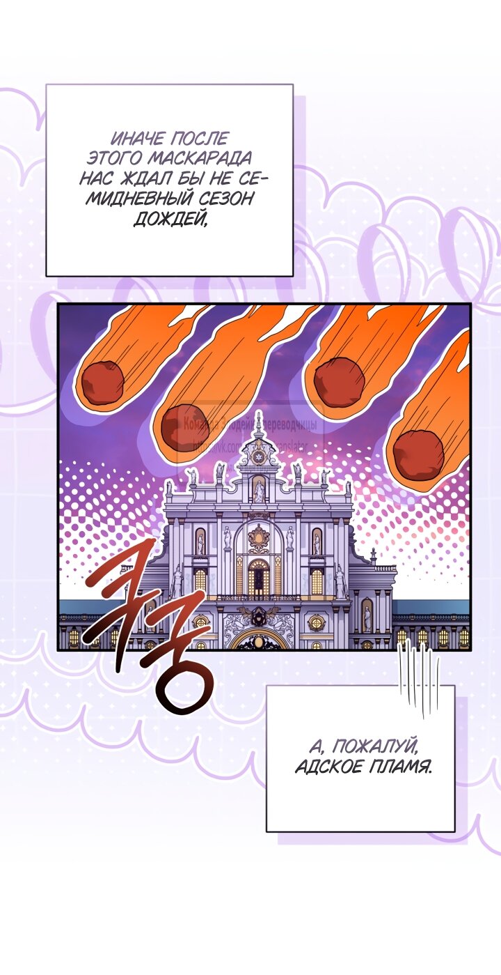 Манга Принцесса, запомнившая изменника - Глава 111 Страница 9