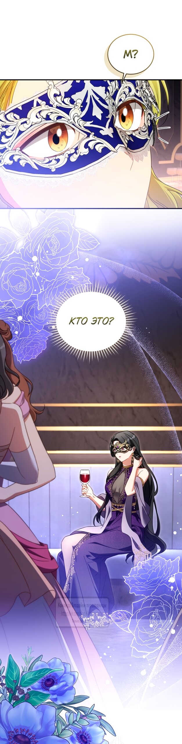 Манга Принцесса, запомнившая изменника - Глава 111 Страница 51