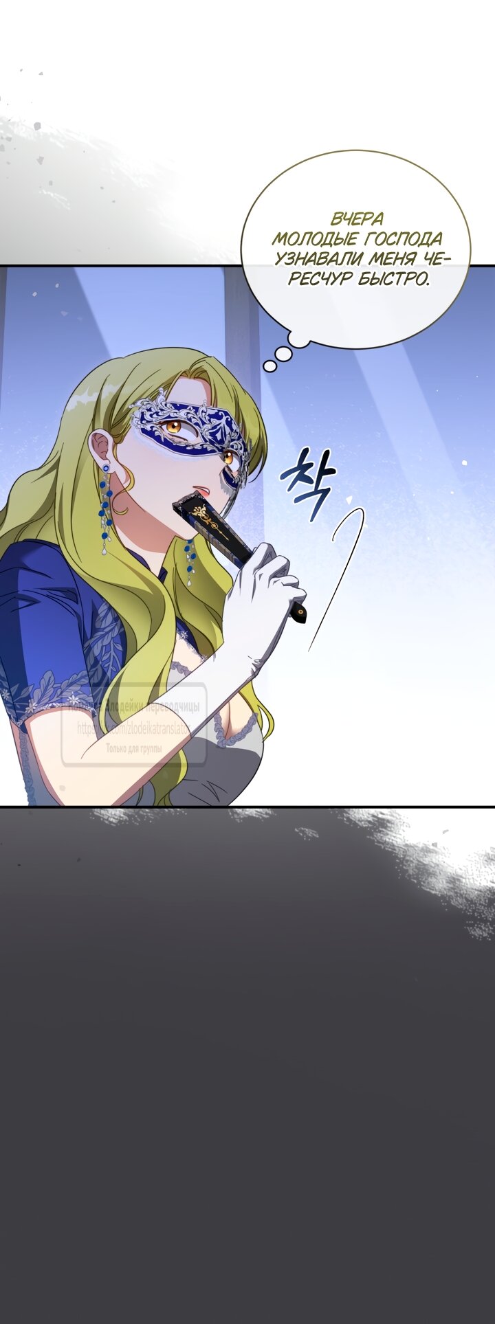 Манга Принцесса, запомнившая изменника - Глава 111 Страница 45