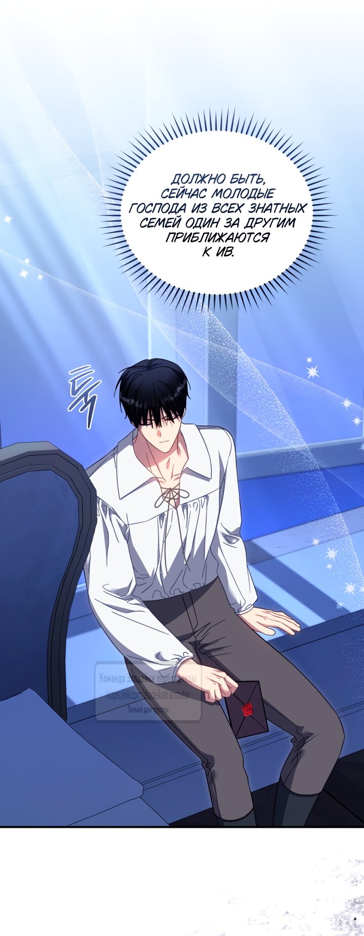 Манга Принцесса, запомнившая изменника - Глава 111 Страница 33