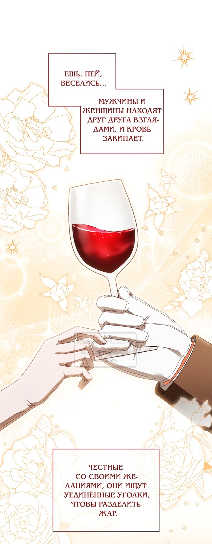 Манга Принцесса, запомнившая изменника - Глава 111 Страница 5