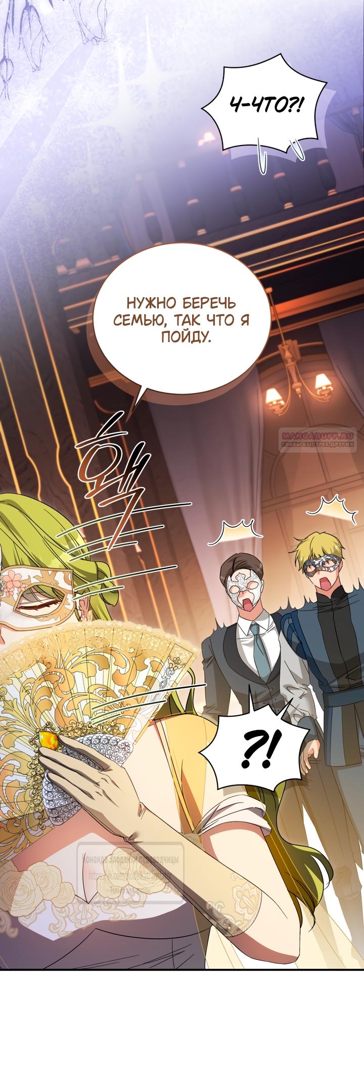 Манга Принцесса, запомнившая изменника - Глава 111 Страница 26