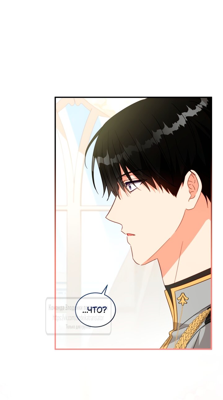 Манга Принцесса, запомнившая изменника - Глава 110 Страница 45