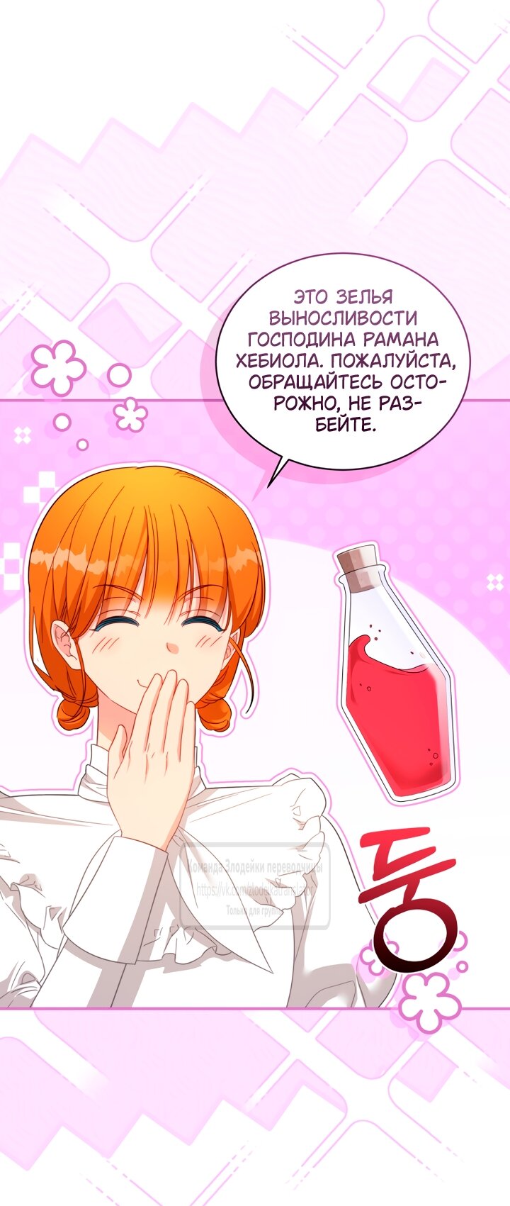 Манга Принцесса, запомнившая изменника - Глава 110 Страница 20