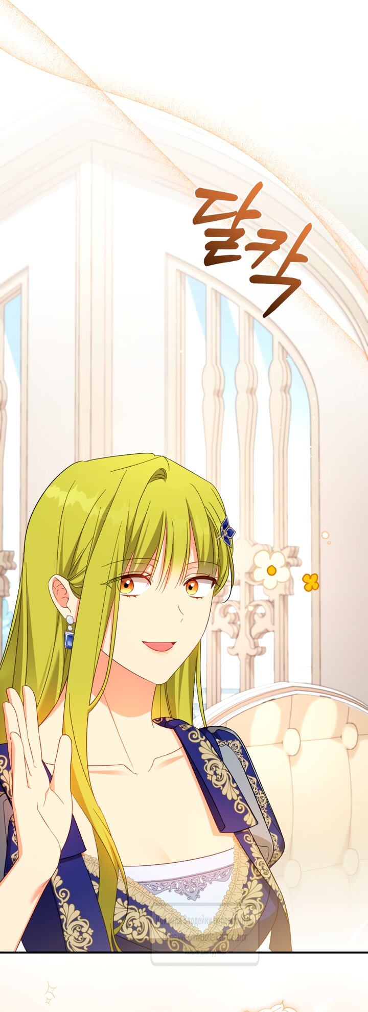 Манга Принцесса, запомнившая изменника - Глава 110 Страница 52