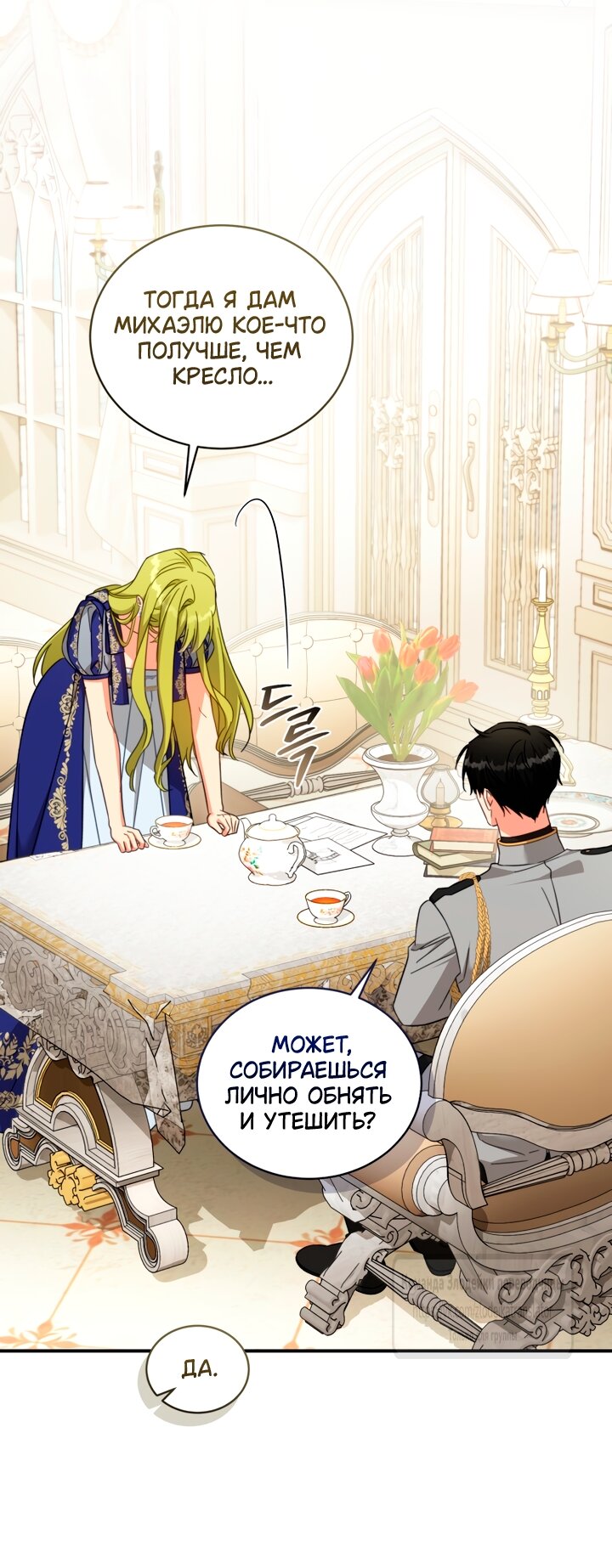 Манга Принцесса, запомнившая изменника - Глава 110 Страница 44