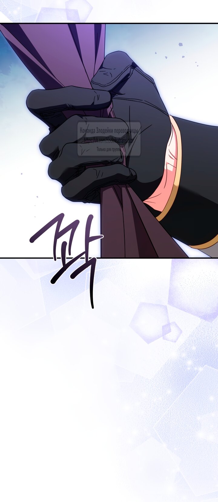 Манга Принцесса, запомнившая изменника - Глава 110 Страница 13