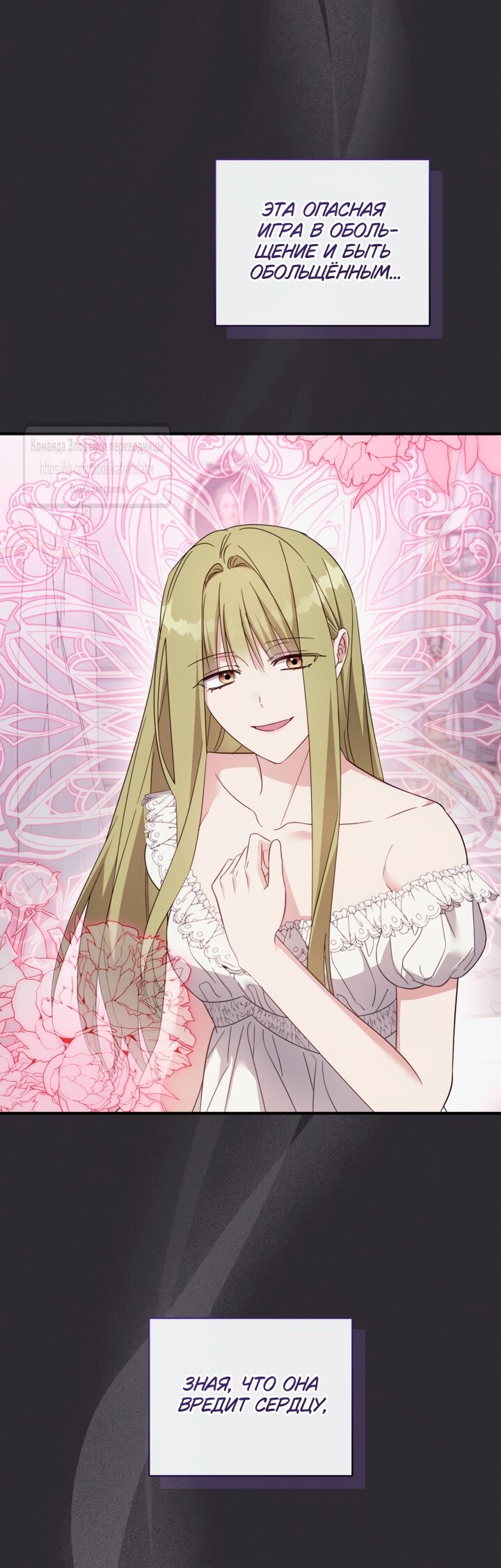 Манга Принцесса, запомнившая изменника - Глава 110 Страница 56