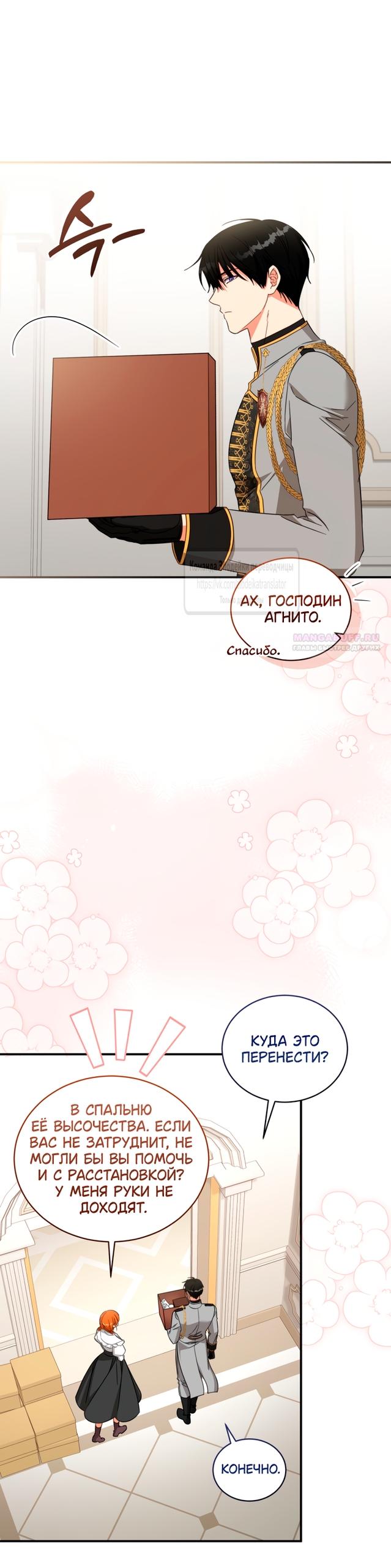 Манга Принцесса, запомнившая изменника - Глава 110 Страница 18