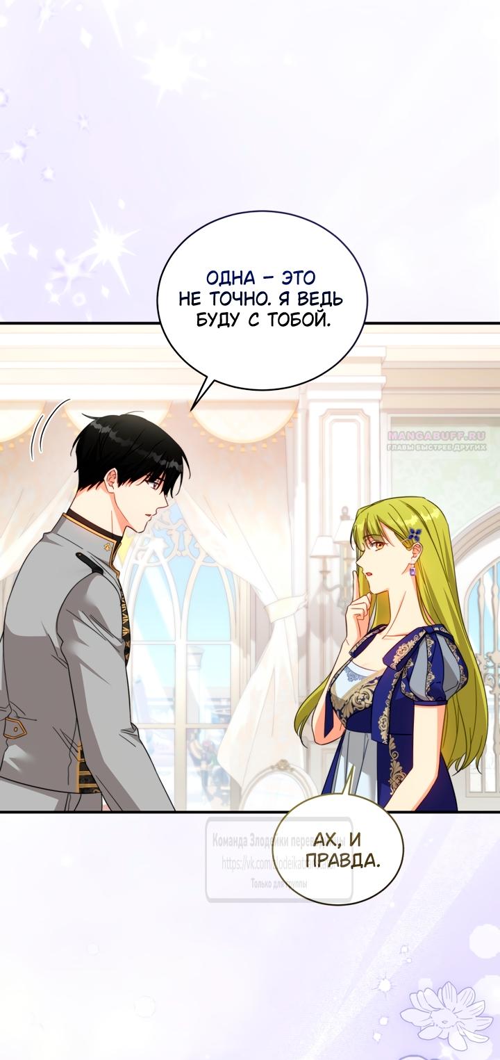 Манга Принцесса, запомнившая изменника - Глава 110 Страница 26