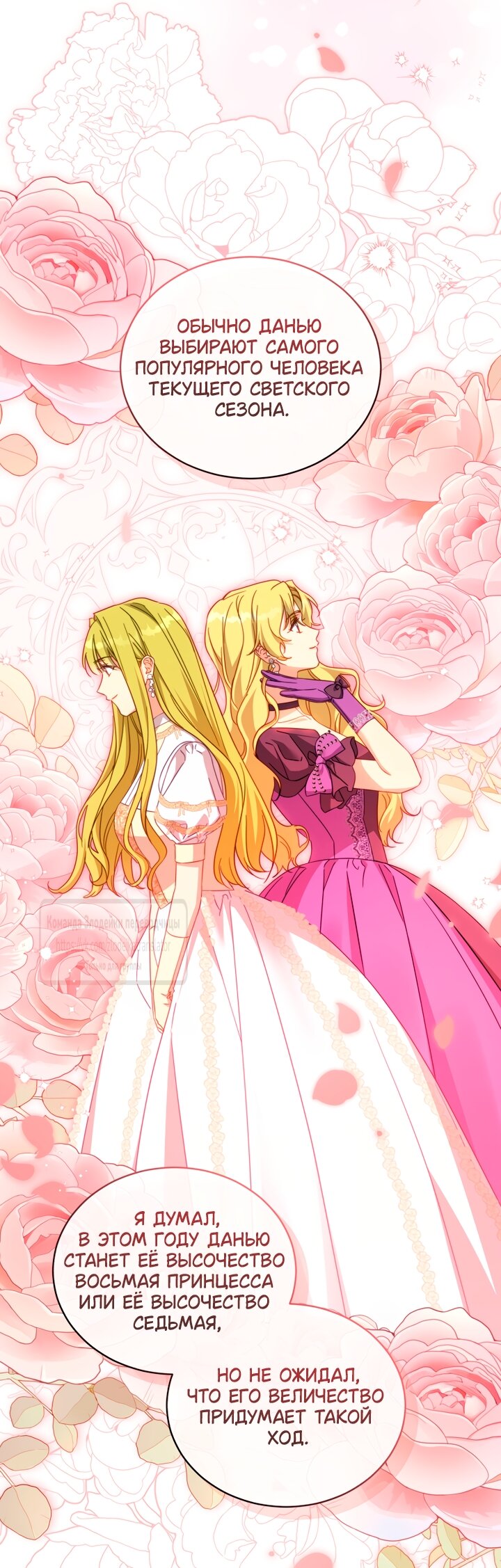 Манга Принцесса, запомнившая изменника - Глава 110 Страница 9