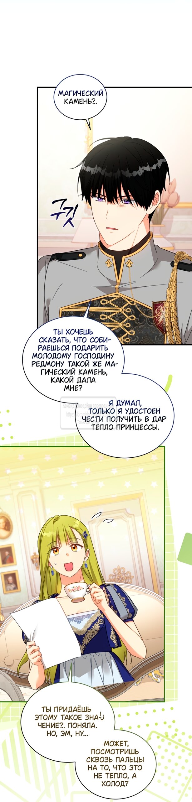 Манга Принцесса, запомнившая изменника - Глава 110 Страница 39