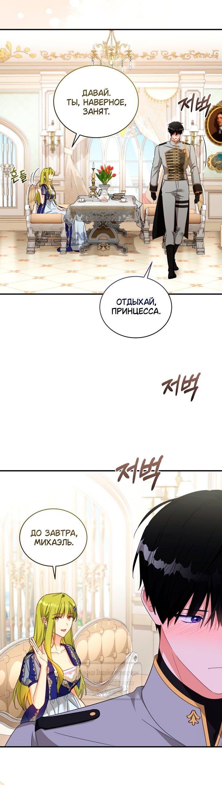 Манга Принцесса, запомнившая изменника - Глава 110 Страница 51
