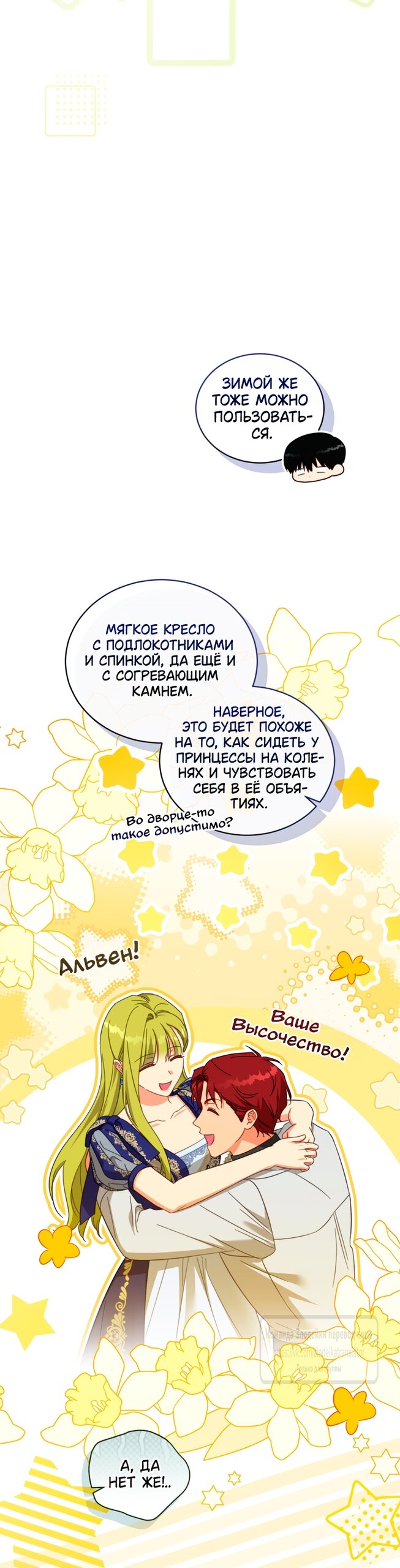 Манга Принцесса, запомнившая изменника - Глава 110 Страница 40