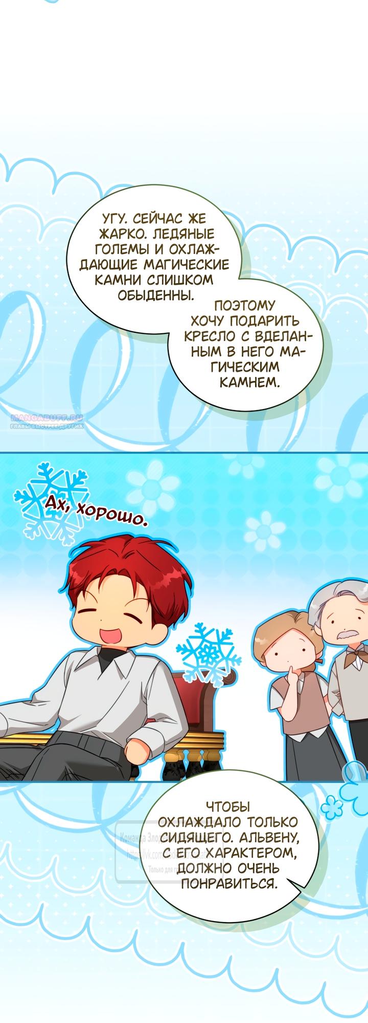 Манга Принцесса, запомнившая изменника - Глава 110 Страница 38