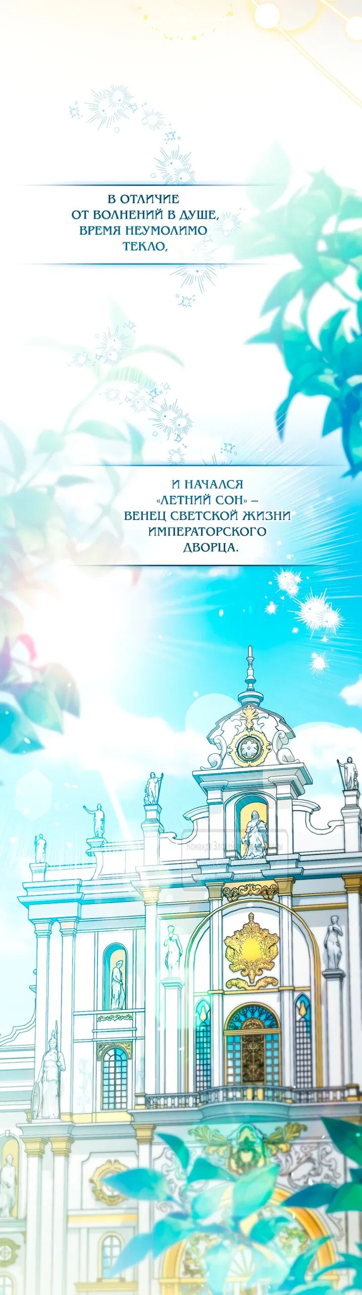 Манга Принцесса, запомнившая изменника - Глава 110 Страница 59