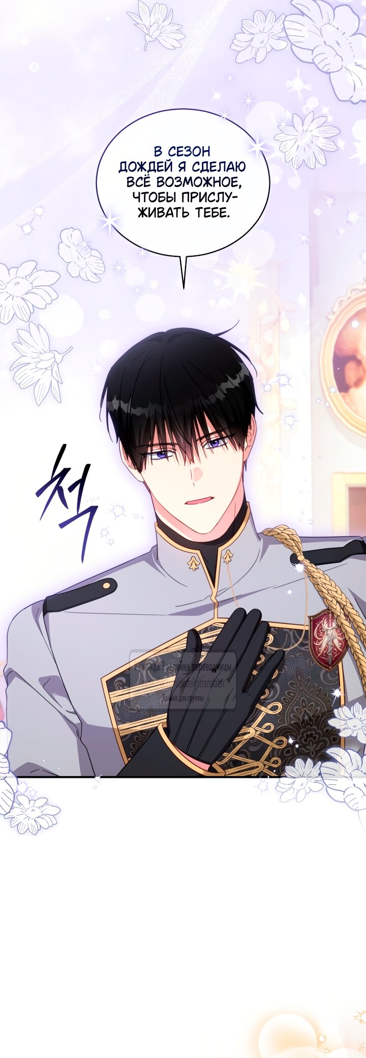 Манга Принцесса, запомнившая изменника - Глава 110 Страница 27
