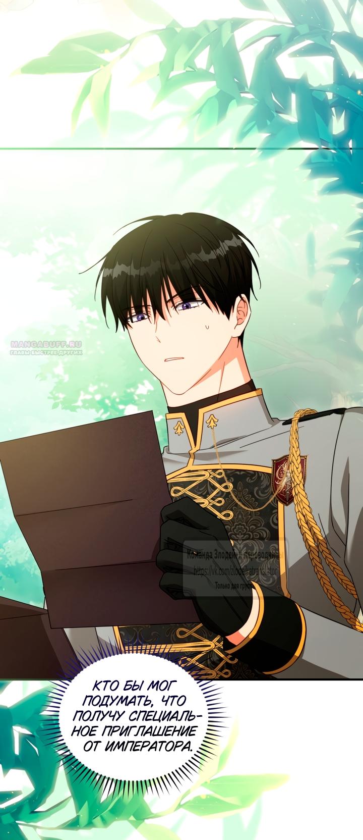 Манга Принцесса, запомнившая изменника - Глава 110 Страница 2