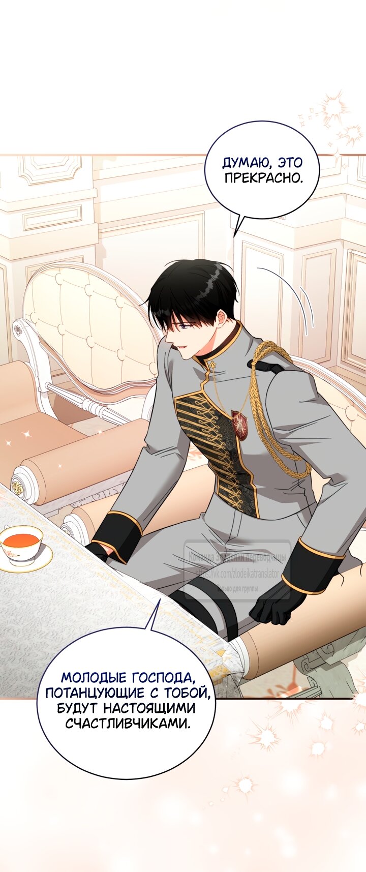 Манга Принцесса, запомнившая изменника - Глава 110 Страница 31